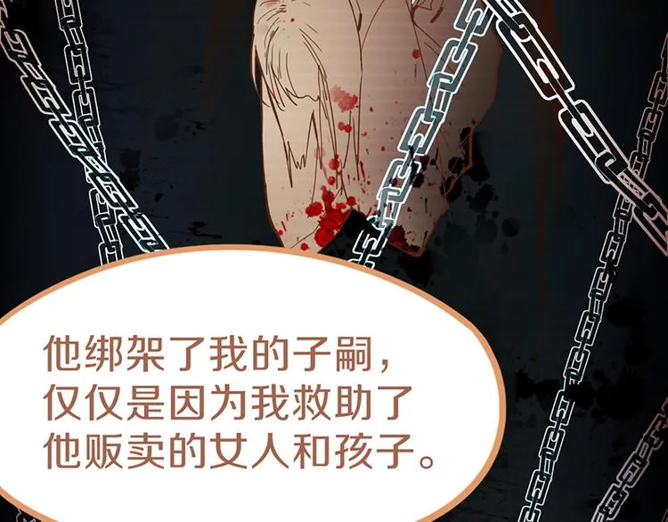 第64话 百鬼夜行，真凶暴露？ 第88页