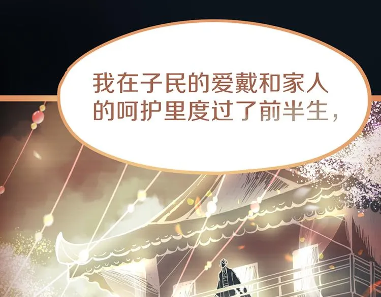 第64话 百鬼夜行，真凶暴露？ 第83页