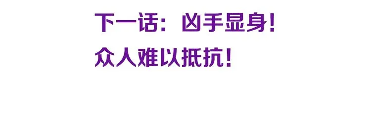 第64话 百鬼夜行，真凶暴露？ 第162页
