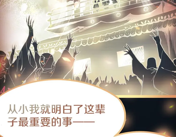 第64话 百鬼夜行，真凶暴露？ 第84页