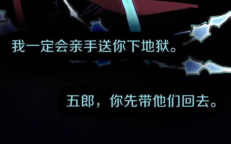 第64话 百鬼夜行，真凶暴露？ 第118页