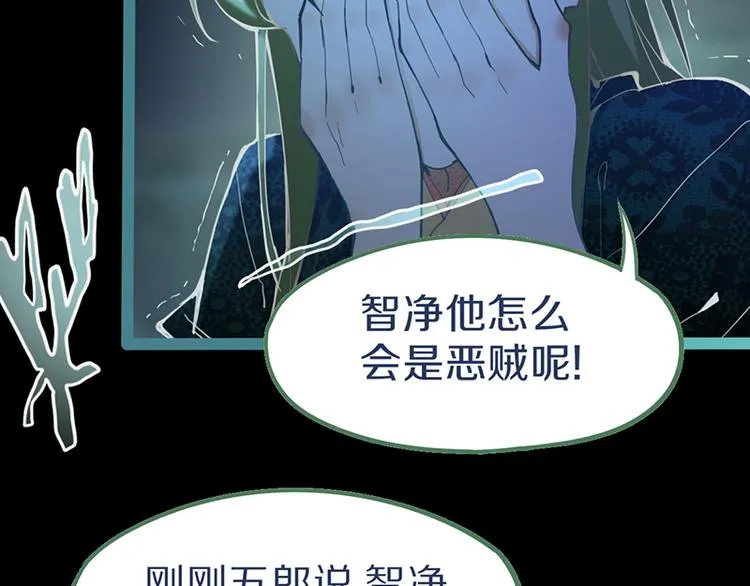 第65话 众玩家vs真凶！ 第7页