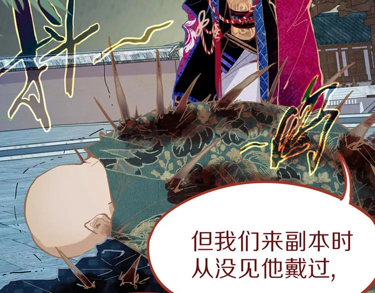 第65话 众玩家vs真凶！ 第25页