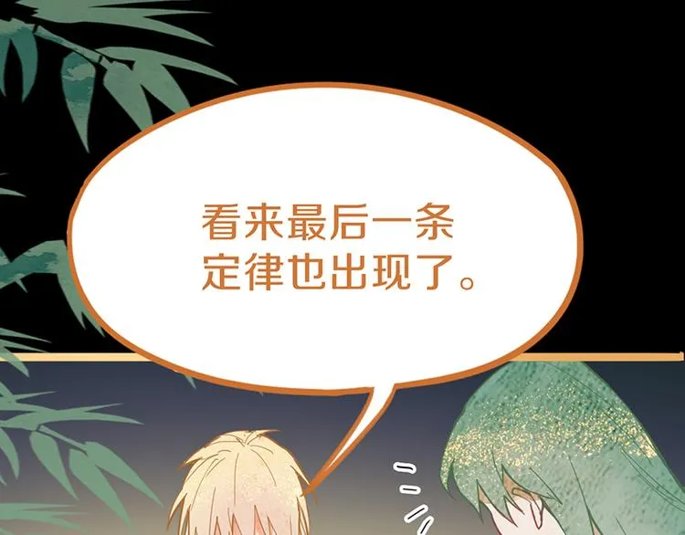 第65话 众玩家vs真凶！ 第40页