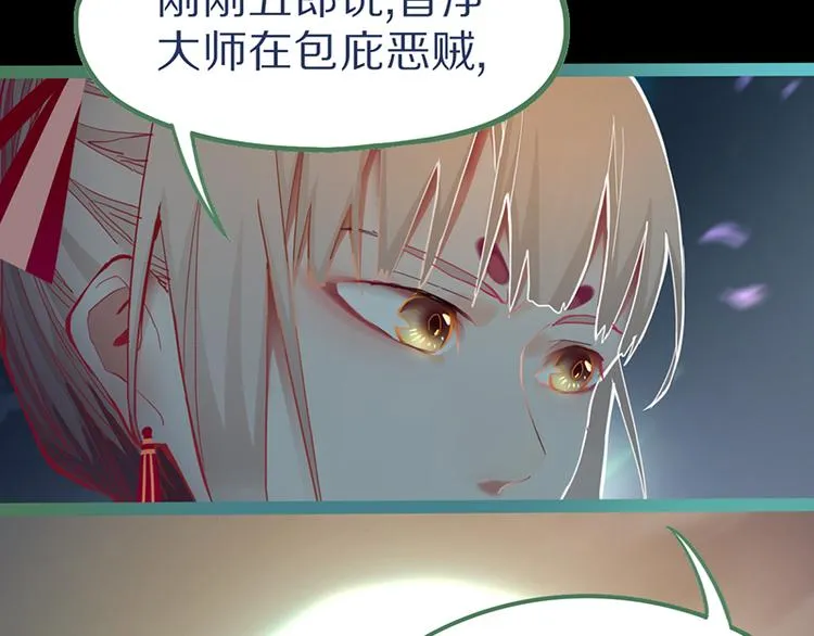 第65话 众玩家vs真凶！ 第8页