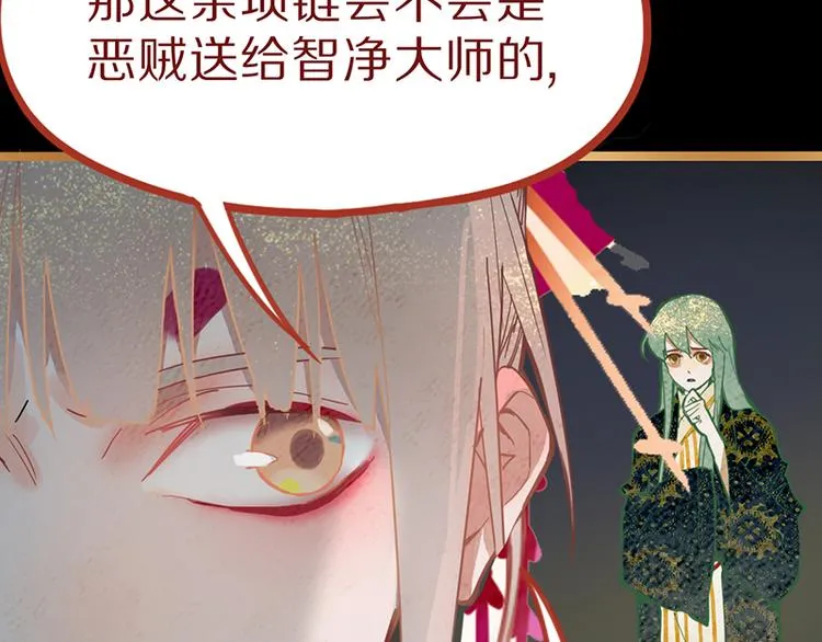 第65话 众玩家vs真凶！ 第27页