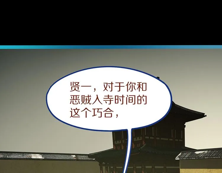 第65话 众玩家vs真凶！ 第51页