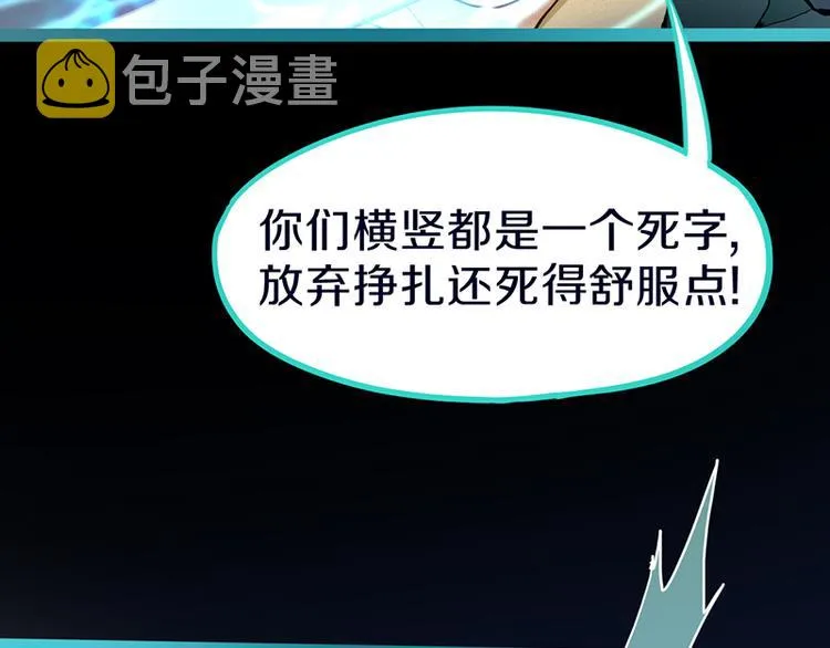 第65话 众玩家vs真凶！ 第97页