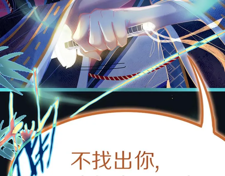 第65话 众玩家vs真凶！ 第71页