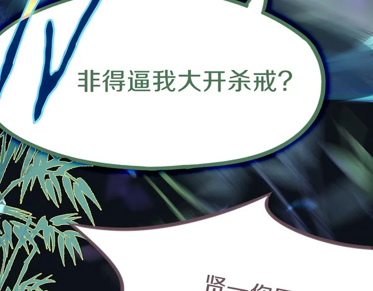 第65话 众玩家vs真凶！ 第67页