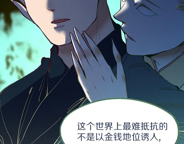 第65话 众玩家vs真凶！ 第14页