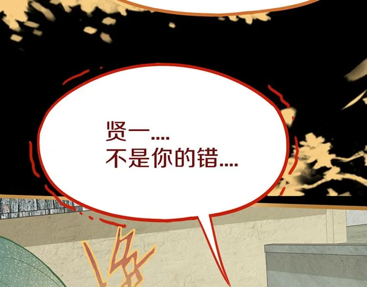 第65话 众玩家vs真凶！ 第33页