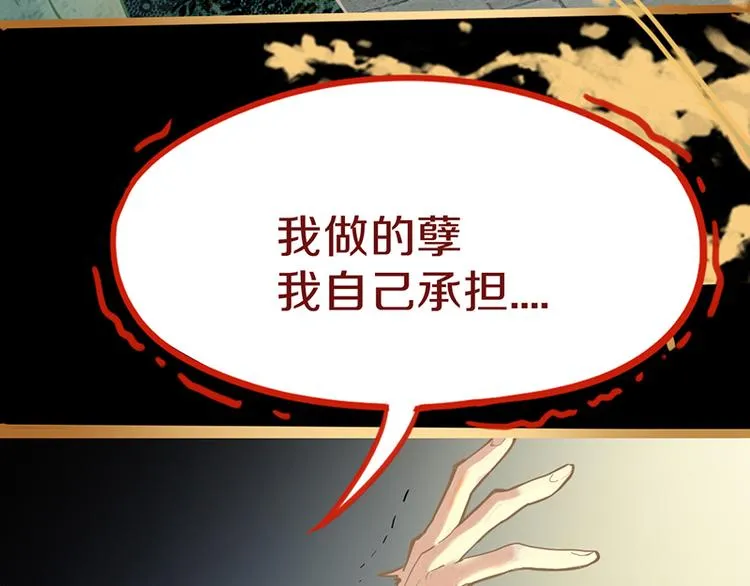 第65话 众玩家vs真凶！ 第35页