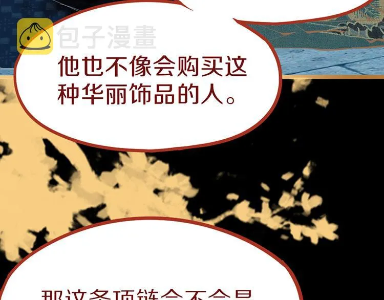 第65话 众玩家vs真凶！ 第26页