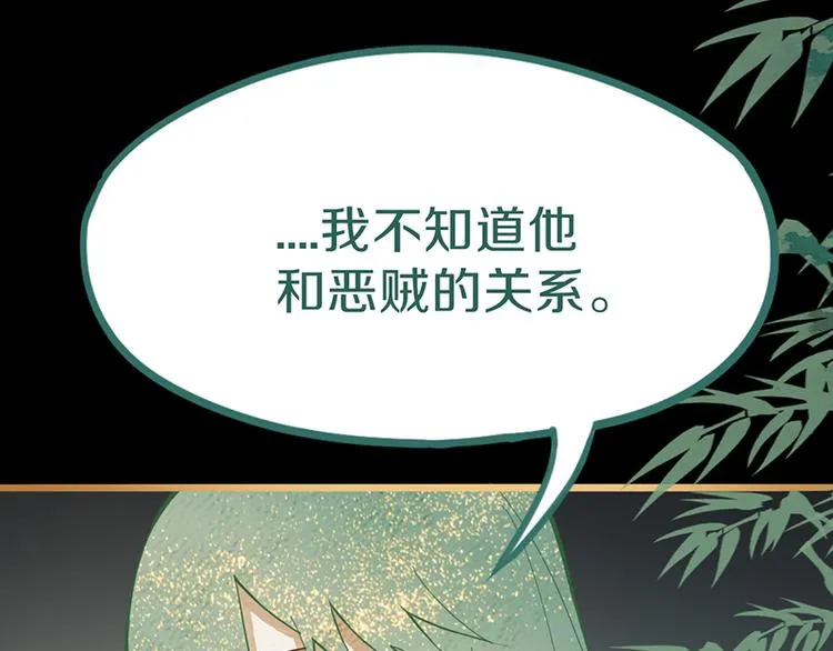 第65话 众玩家vs真凶！ 第18页
