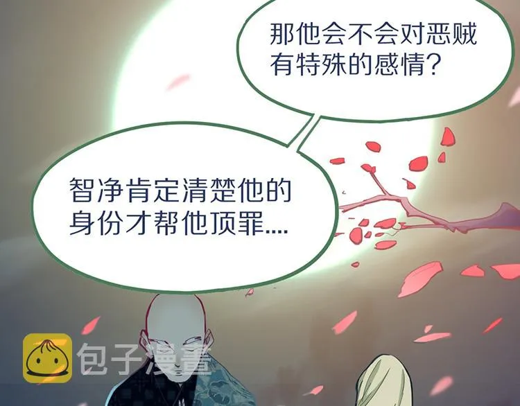 第65话 众玩家vs真凶！ 第9页