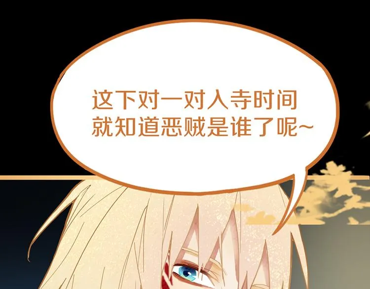 第65话 众玩家vs真凶！ 第45页