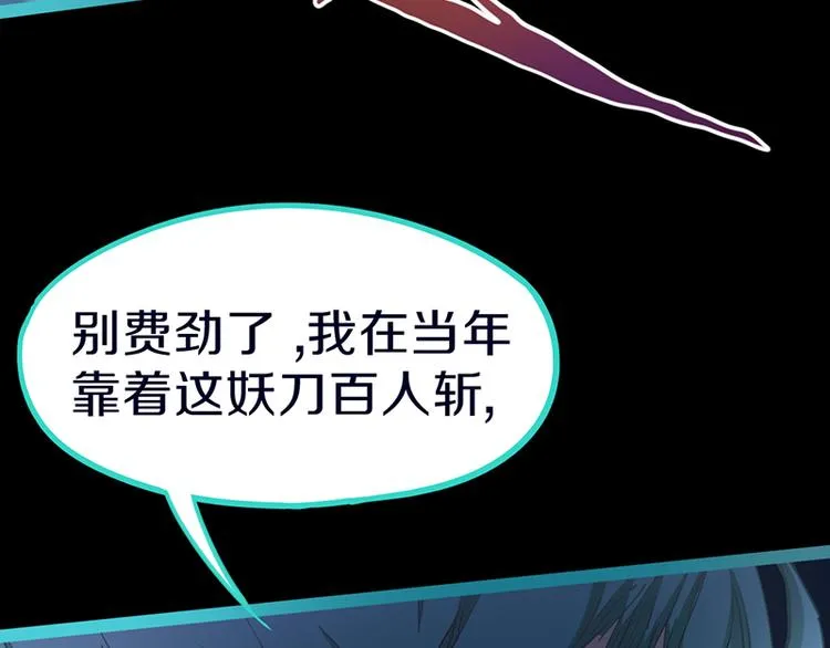 第65话 众玩家vs真凶！ 第95页