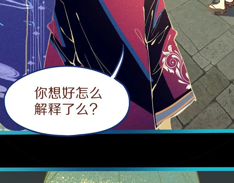 第65话 众玩家vs真凶！ 第53页