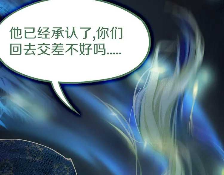 第65话 众玩家vs真凶！ 第64页