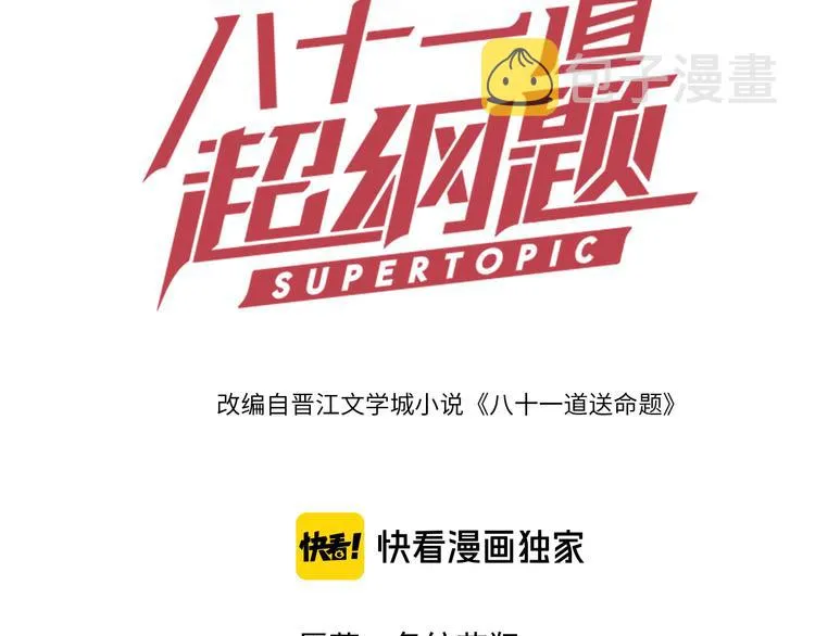 第66话 副本终结 第3页