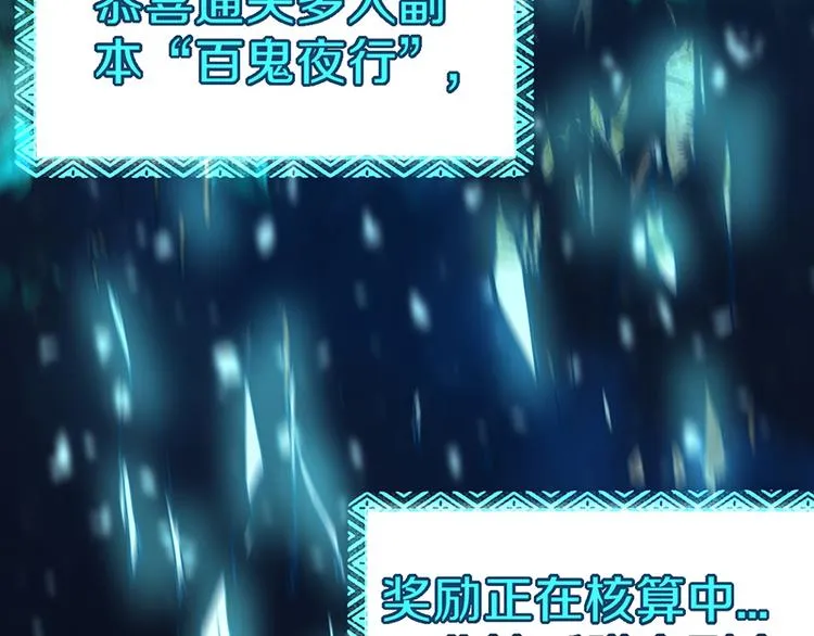 第66话 副本终结 第24页