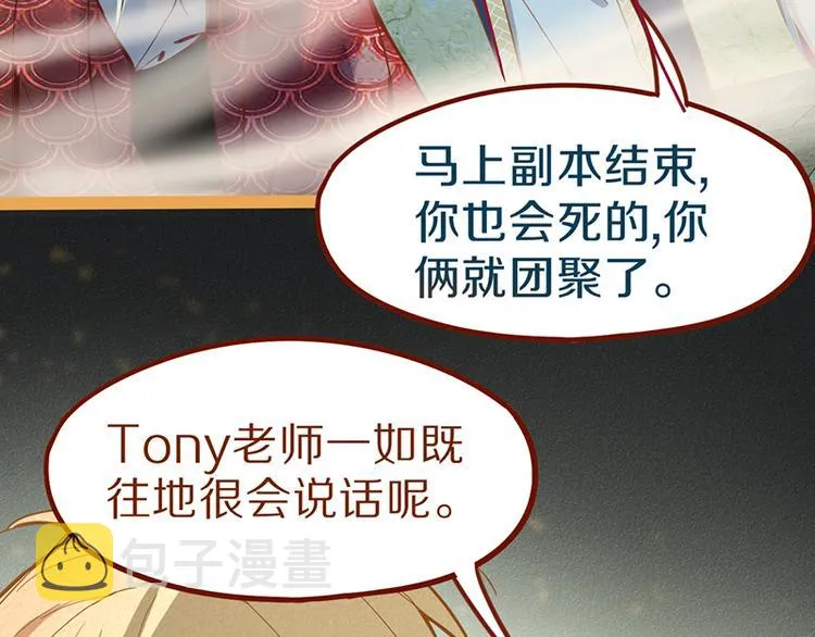 第66话 副本终结 第82页
