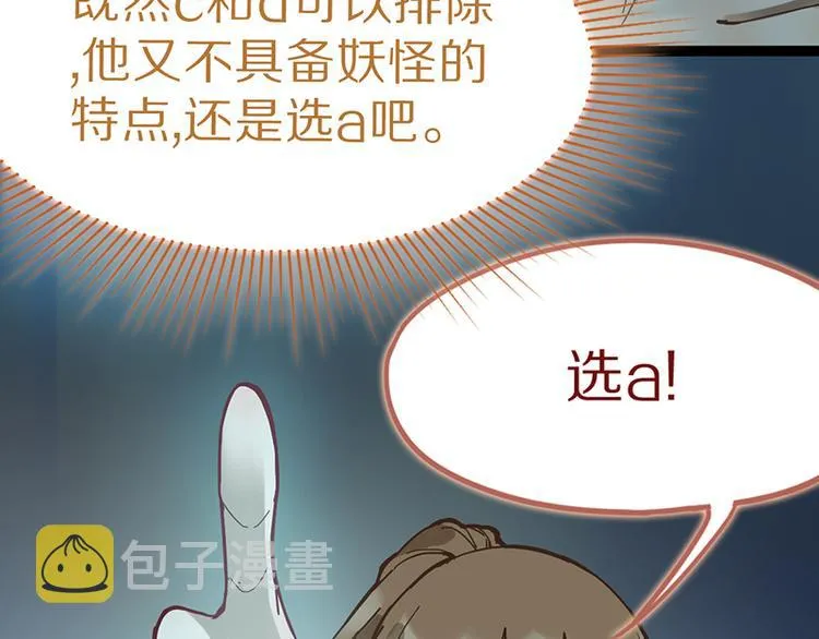 第66话 副本终结 第110页
