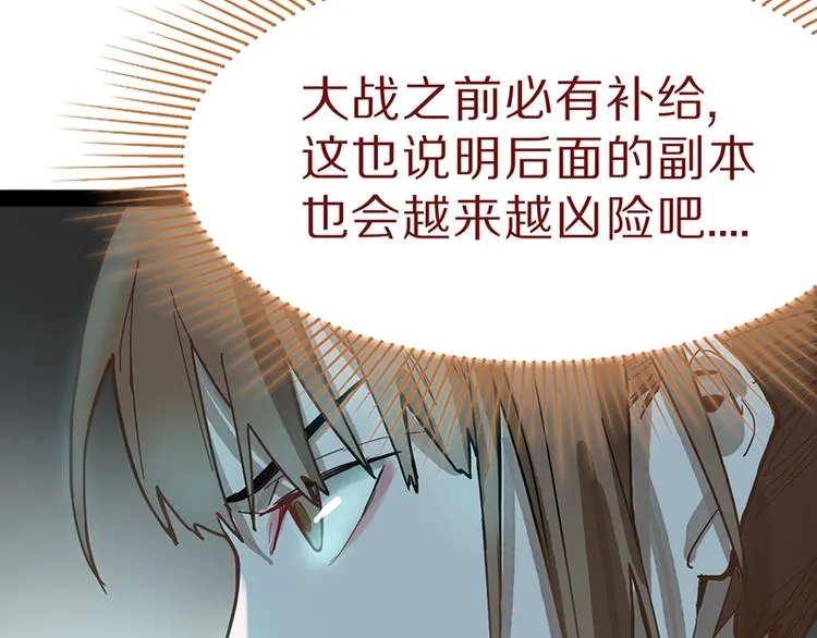 第66话 副本终结 第157页