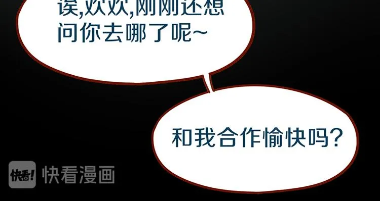 第66话 副本终结 第84页