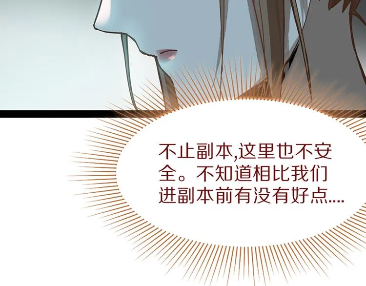 第66话 副本终结 第158页