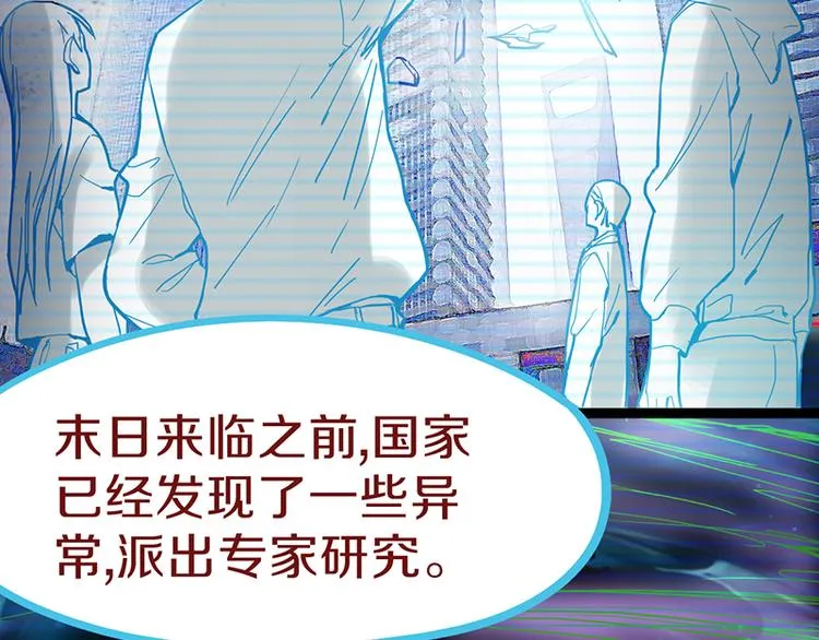 第67话 末日线索 第97页
