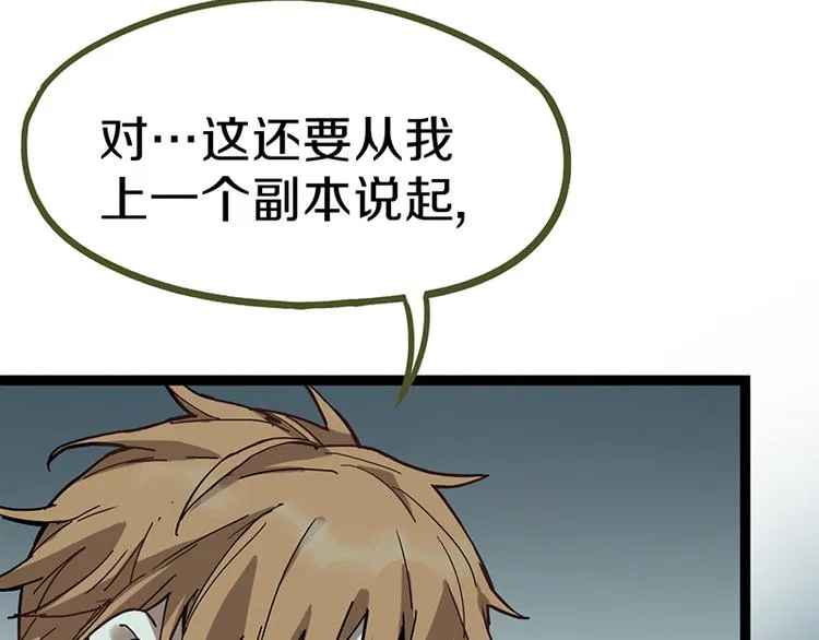 第67话 末日线索 第82页