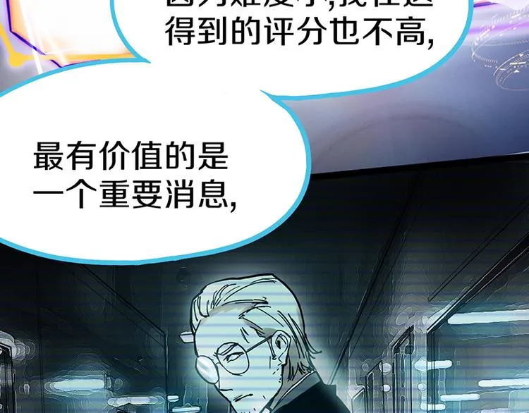 第67话 末日线索 第87页