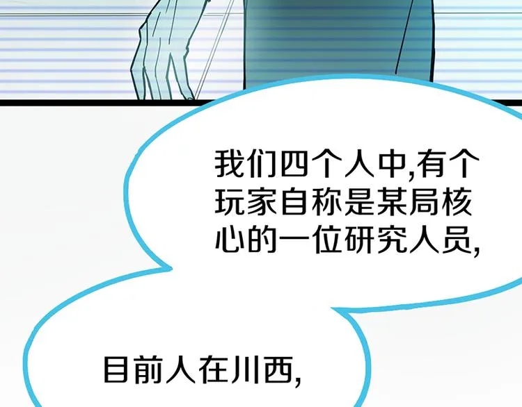 第67话 末日线索 第89页
