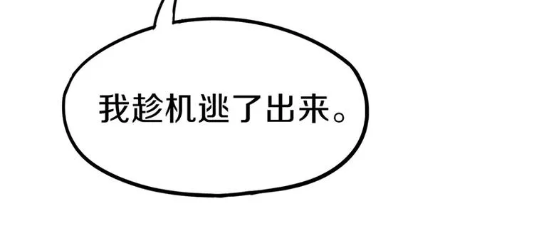 第67话 末日线索 第69页