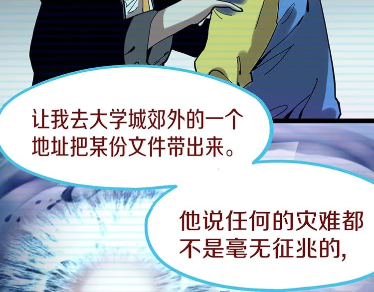 第67话 末日线索 第95页