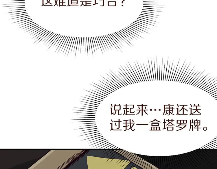 第68话 关于康的回忆 第95页