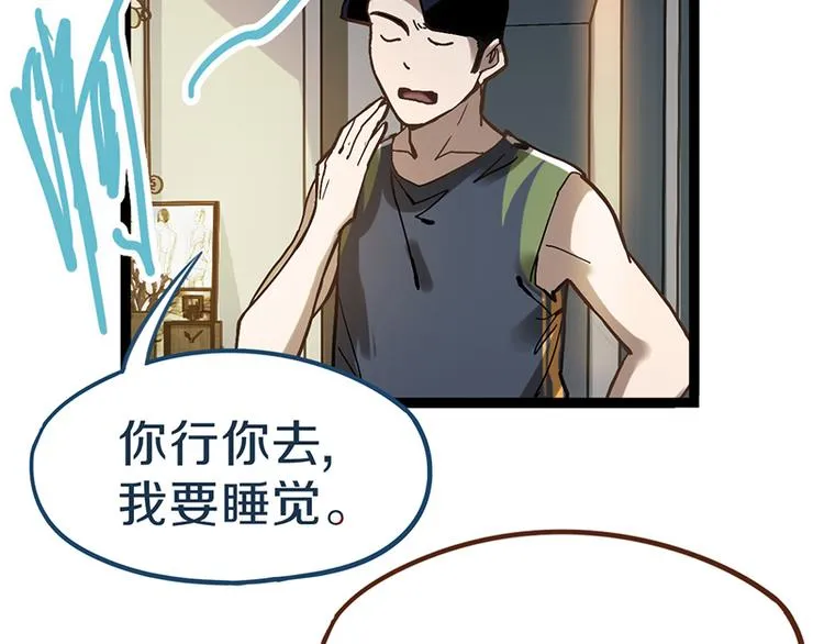 第68话 关于康的回忆 第12页