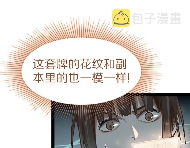 第68话 关于康的回忆 第99页