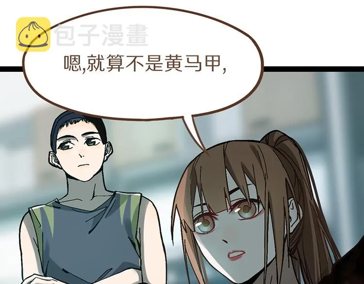 第69话 新副本又将来临 第92页