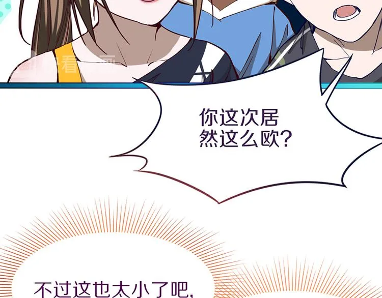 第69话 新副本又将来临 第46页