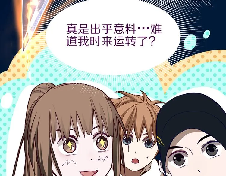 第69话 新副本又将来临 第45页