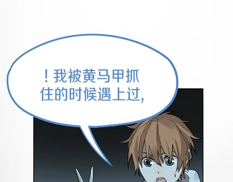 第69话 新副本又将来临 第12页