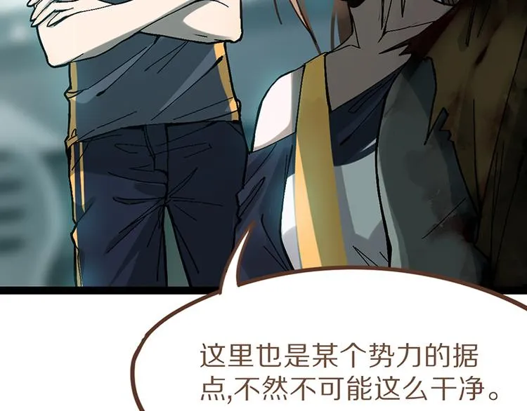 第69话 新副本又将来临 第93页