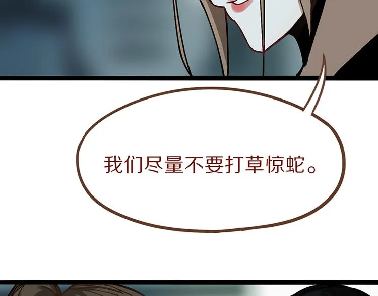 第69话 新副本又将来临 第82页