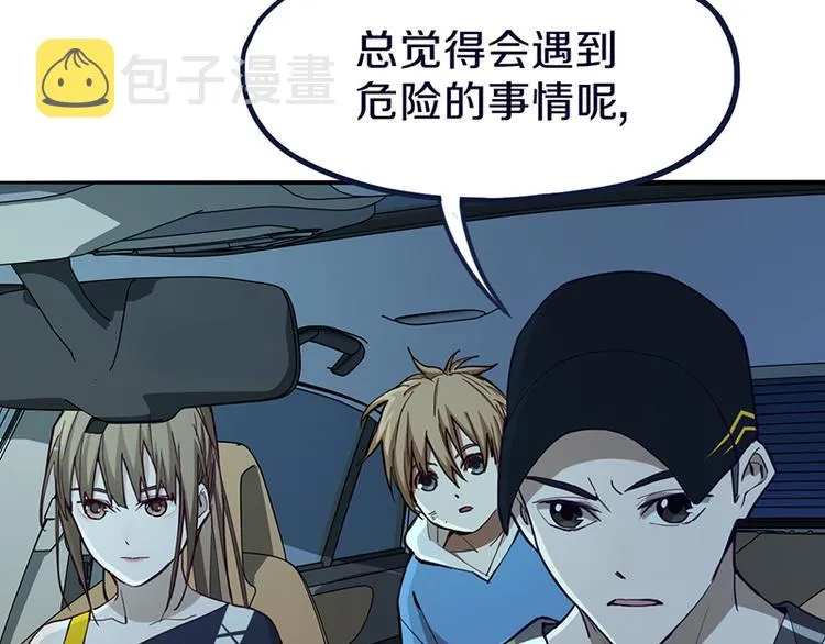 第69话 新副本又将来临 第32页
