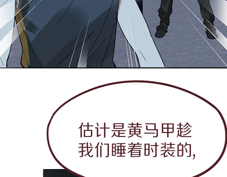第69话 新副本又将来临 第8页