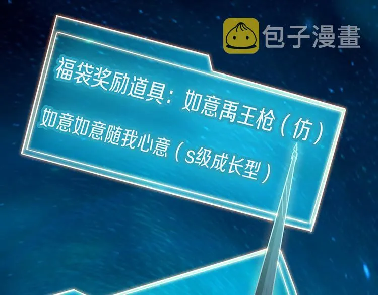 第69话 新副本又将来临 第41页