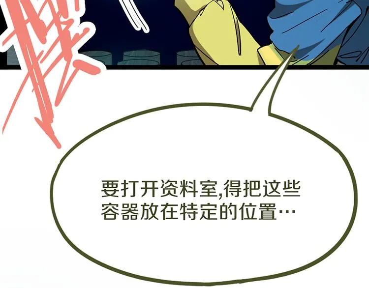 第69话 新副本又将来临 第104页
